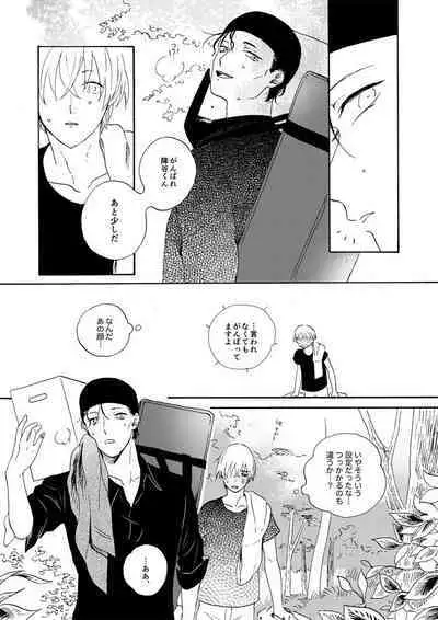 [Nihonashi (Kouya)] Soshite Nami no nai Ashita、 Zenpen (Detective Conan) [Digital]