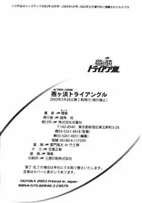 [Kiyoka] Tsubamegahama Triangle