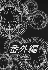 (Rabbit Company) Stale World 13 Remix 7 (Card Captor Sakura)