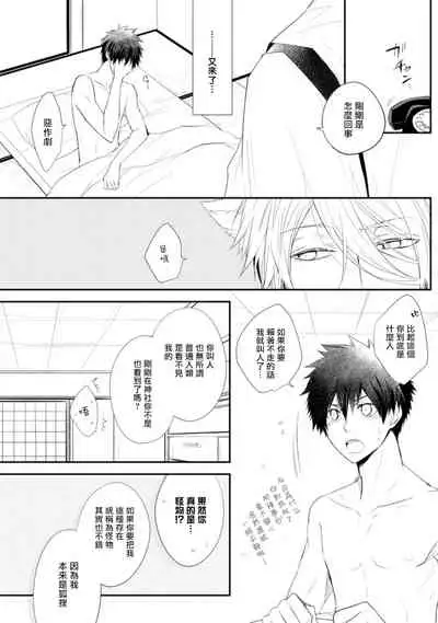 [Azumi Kyohei] Ito Koi -Jin Ookami Hen- | 致可爱的你 [Chinese] [拾荒者汉化组] [Digital]