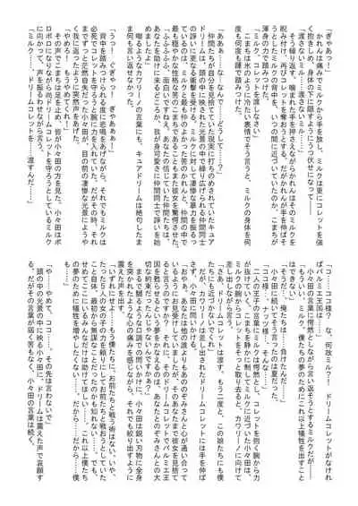 [Tyoujiya Zantou (Matsumoto Kenji)] Messhi yuku Kibou no Hikari (Yes! Precure 5)