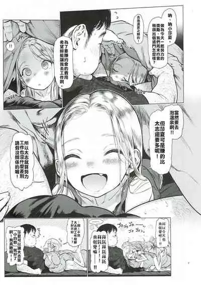 Sasha-chan to Asa kara Love Love Noumitsu Ecchi no Yatsu | 與小莎夏從一早就你儂我儂濃烈性愛的本本♥♥♥