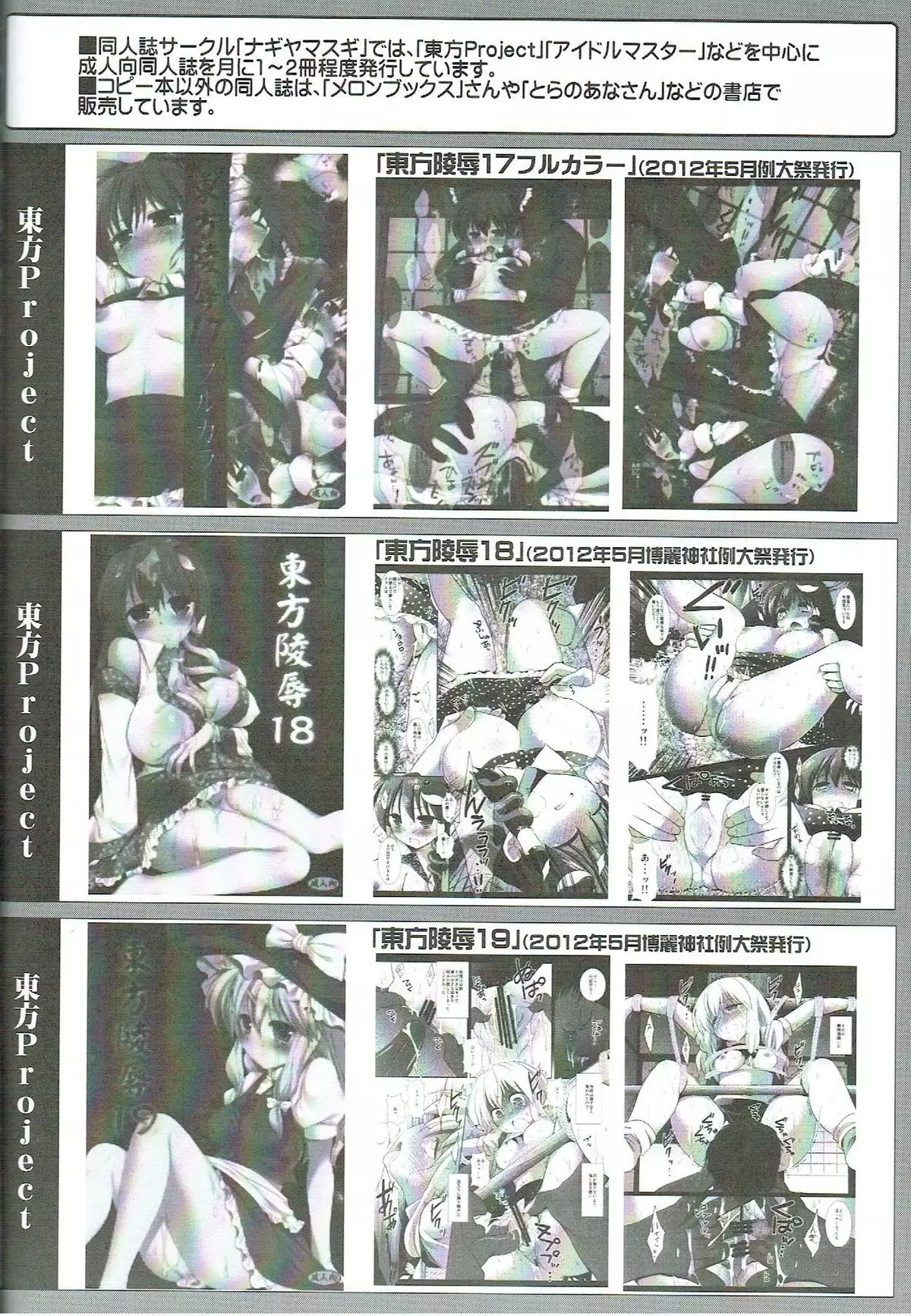 Idol Ryoujoku 7 Hagiwara Yukiho Chikan Densha