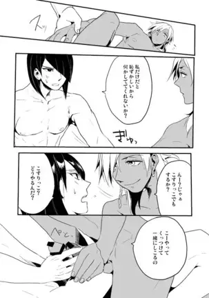 僕らの性教育1・2