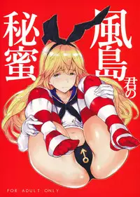 Kazeshima-kun no Himitsu