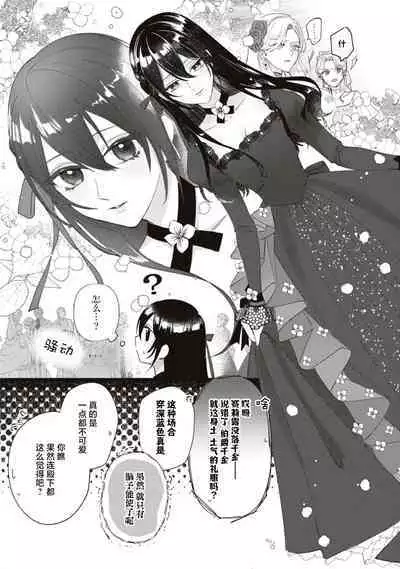 Denka, kawaikunai tte iwanaide? | 殿下、请不要说我一点都不可爱了?