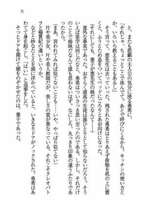 Evergreen～ぼくの四姉妹