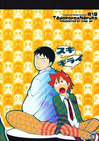 (C83) [CHIN-UP (Pocchi)] Suki Kirai (Yowamushi Pedal)