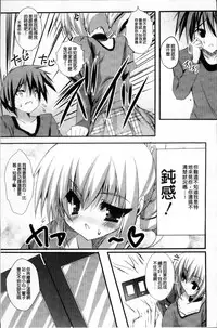 [Mitsurugi Aoi] Virgin Freak [Chinese]