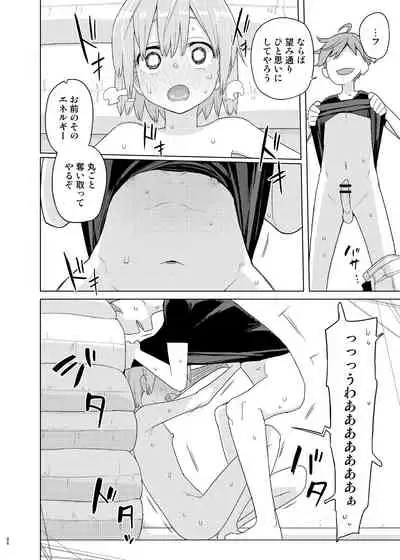 [Semimogura (Yoshiie)] Imouto to Kyuushuu Gokko [Digital]