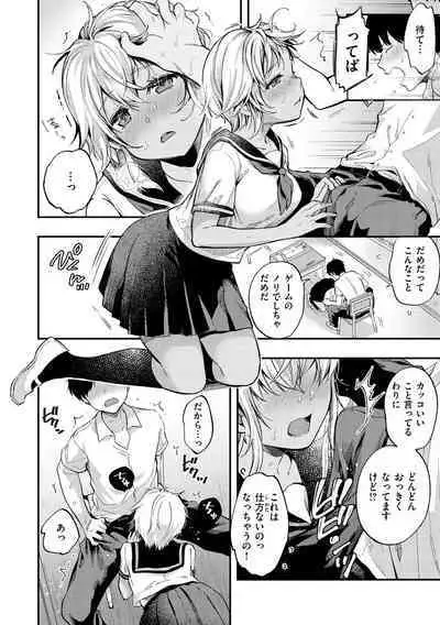 Bokura no Hajimete - First time H Presented