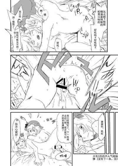 Onee-chan, Haechatta! | 姐姐!来做爱吧!