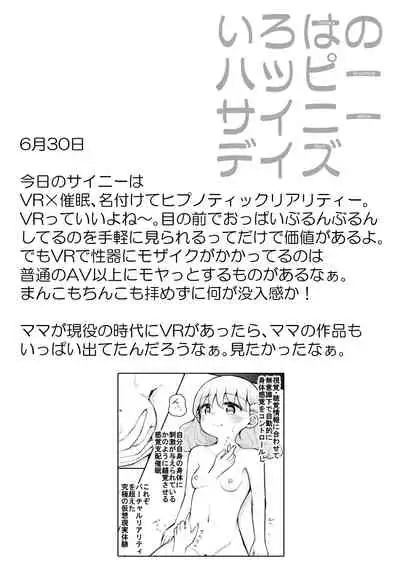 Iroha no Happy Sainie Days: Zenpen