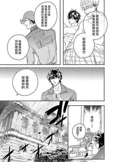 World's End Blue Bird | 末世青鸟 Ch. 4-7