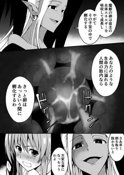 爛光天使リュミエール~魔獣の卵を孕まされ見知らぬ男達に輪姦された少女の末路~