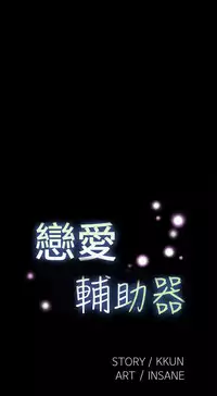 [KKUN &INSANE] Love Parameter 恋爱辅助器 86-91 [Chinese]