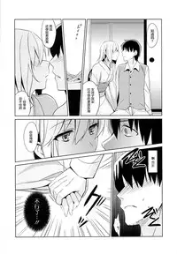(COMIC1☆9) [abgrund (Saikawa Yusa)] Aitai Ni [Chinese] [屏幕髒了漢化組]