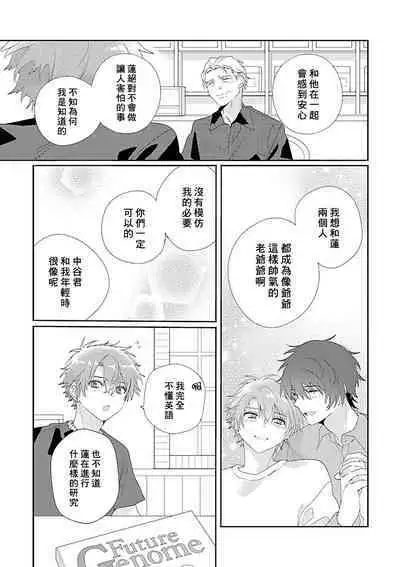 [Ono Rin] Uso-tsuki beta no unmei no koi | 骗子β的命运之恋 [Chinese]