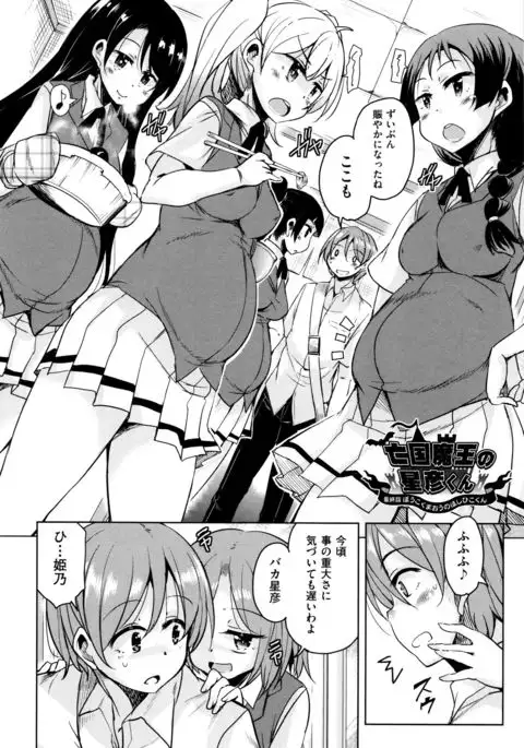 Boukoku Maou no Hoshihiko-kun