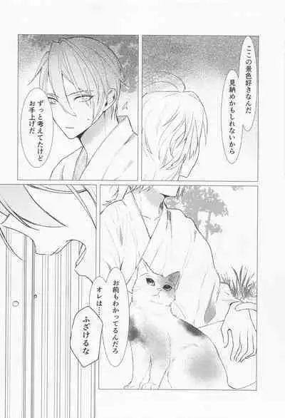 Kioku o Ushinatta Nansen Ichimonji no Hanashi