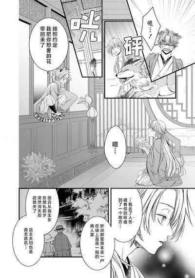 kemono-o wa yūkaku no hime o tsuka i ni shitai | 兽王想与花楼公主成亲