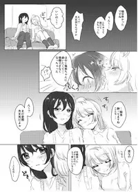 [Dear My Honey (Aoi Chiruko)] Suger Refrain (Love Live!) [Digital]