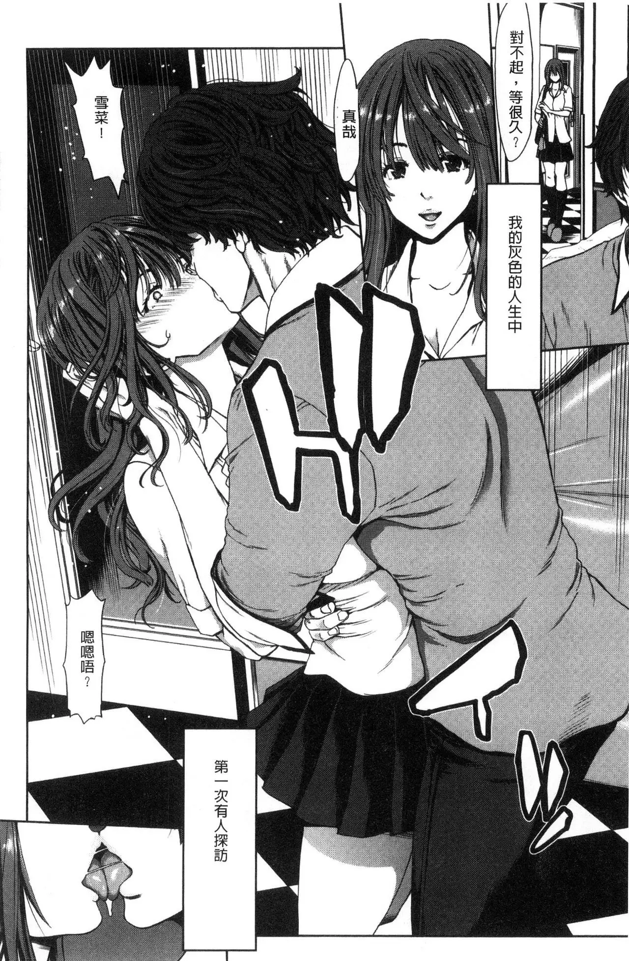 Harem Pakopako Aikoukai