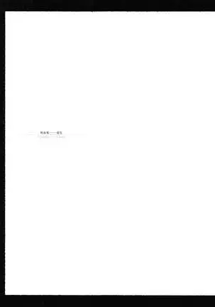 Takato Yamamoto - Rib of a Hermaphrodite