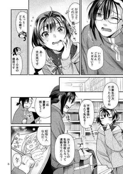 Seiyoku Tsuyo Tsuyo Joshi to Okute Eromangaka-san