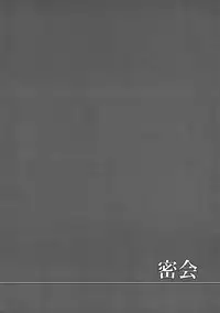 (Reitaisai 11) [Bottle Syrup (Inaho)] Mikkai (Touhou Project)