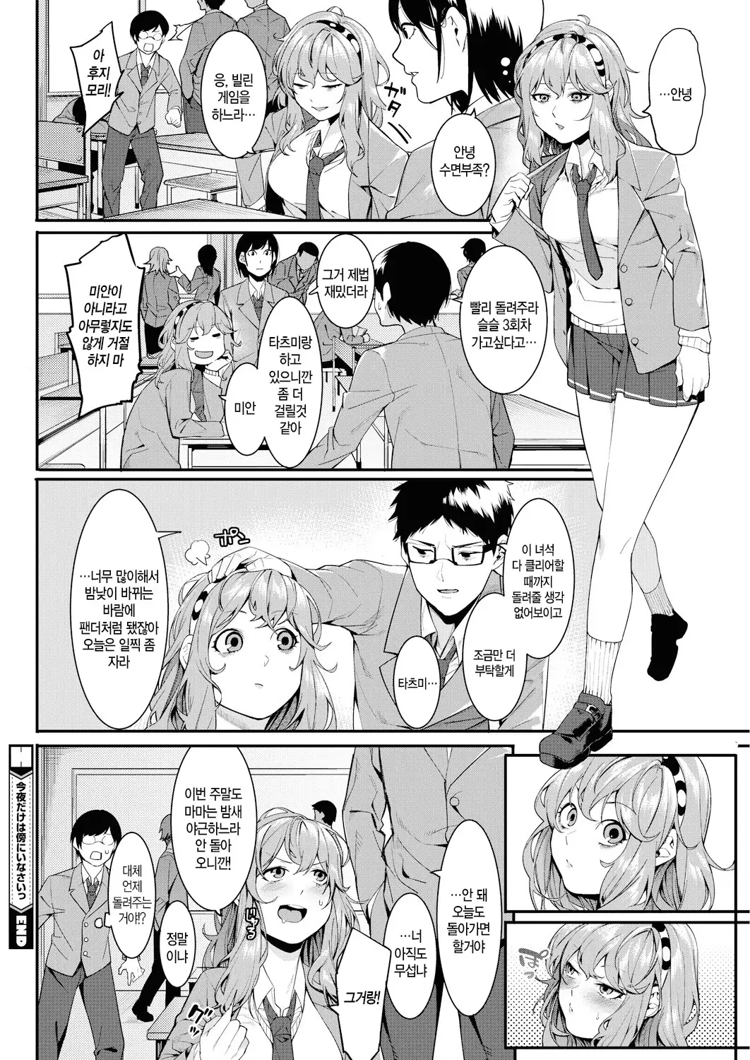 Watashi-tachi no Hajimari | 우리들의 시작