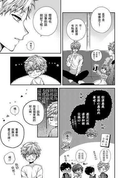 Oyasumi, mata ne. Mashiro-kun. | 謹以此,獻給你。我的睡美男
