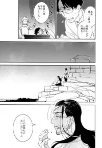 (C83) [Fukagawa (Tsuzurao Kaya)] Chikyuu wa Marui (Drifters)