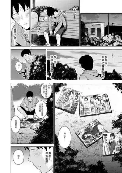 Erohon o Sutetara Konoko ga Tsurechatta!? Ch. 7-21