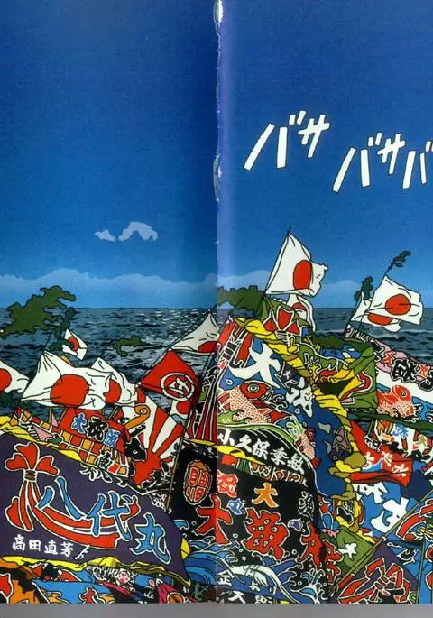 The Shaking Fishing Flag