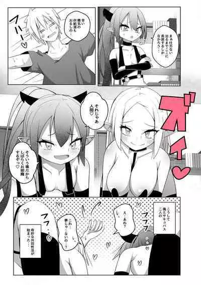 Shucchou Sakusei! Succubus-chan!