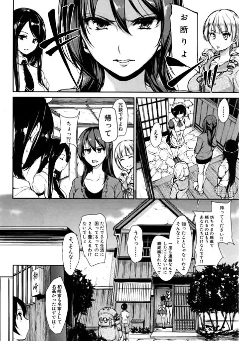 Fudeoro Sisters Ch.1-2