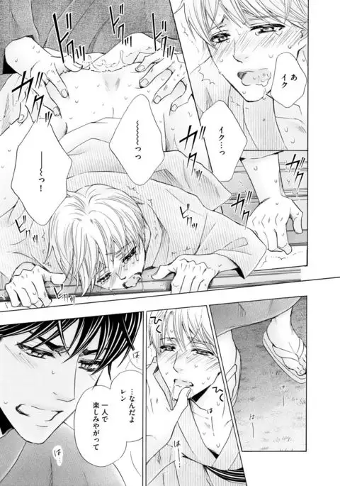 Futari no Musuko ni Nerawarete Imasu 2