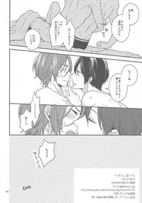 (SPARK8) [overrunner (Rihara)] Itakushinaide (Free!)