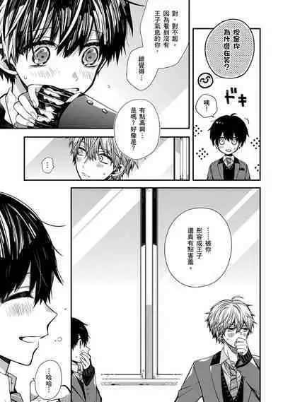 Oyasumi, mata ne. Mashiro-kun. | 謹以此,獻給你。我的睡美男