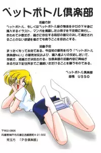 [KNOCKOUT (USSO)] PET Bottle Club Vol. 1 (Street Fighter)