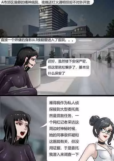 [King] Visiting Mental Hospital At Night