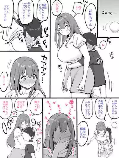 [Ailail (Ail)] Onee-chan to Hajimete no ○○