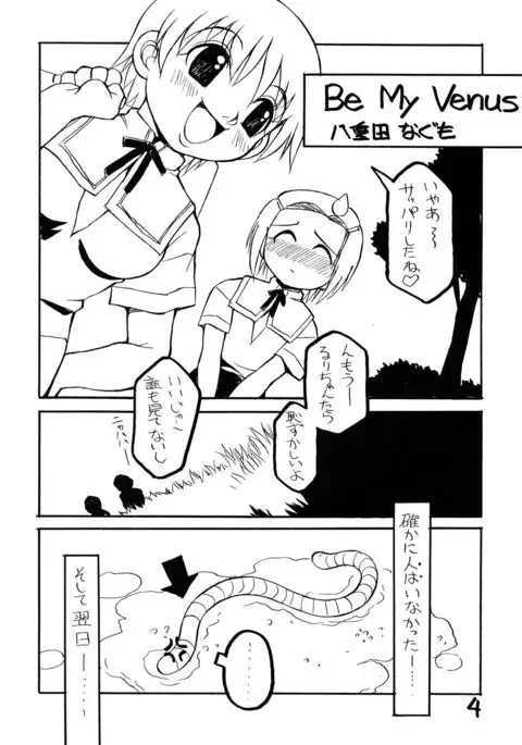 Natsu he no Tobira