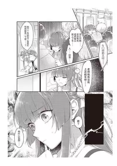 densha de, jugyō. Sensei to. | 在电车里,上课。和老师。