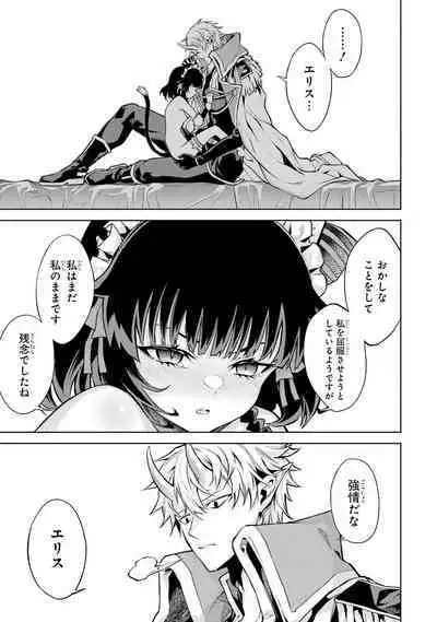 転生したら序盤で死ぬ中ボスだった-ヒロイン眷属化で生き残る 1