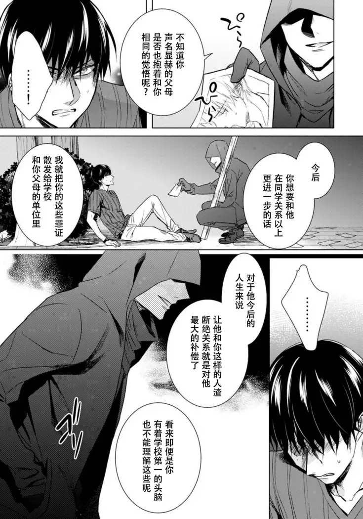 Tsugunaware ~ "Onna" no Boku to Kainushi Sannin~ 13