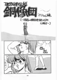 [Tororoimo (Various)] Tororoimo Densetsu - Ten no Maki (Various)