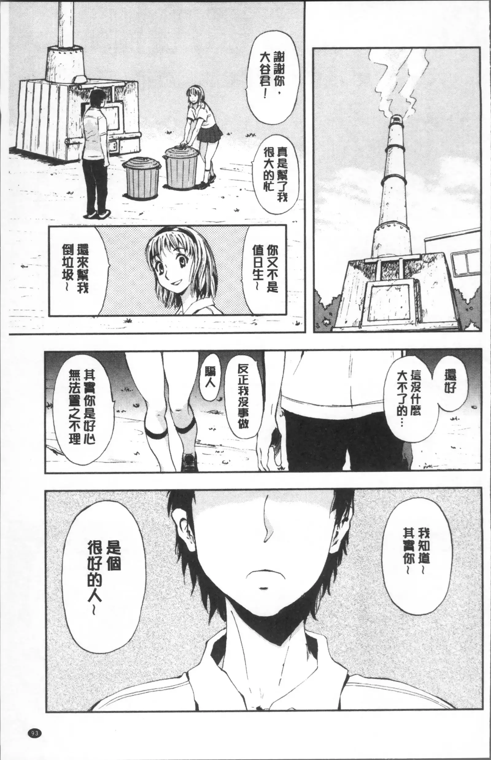 夕闇の女子交性