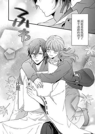 Kimi no Oku made Zenbu, Misete. | 把你最深处的一切展示给我 1-5